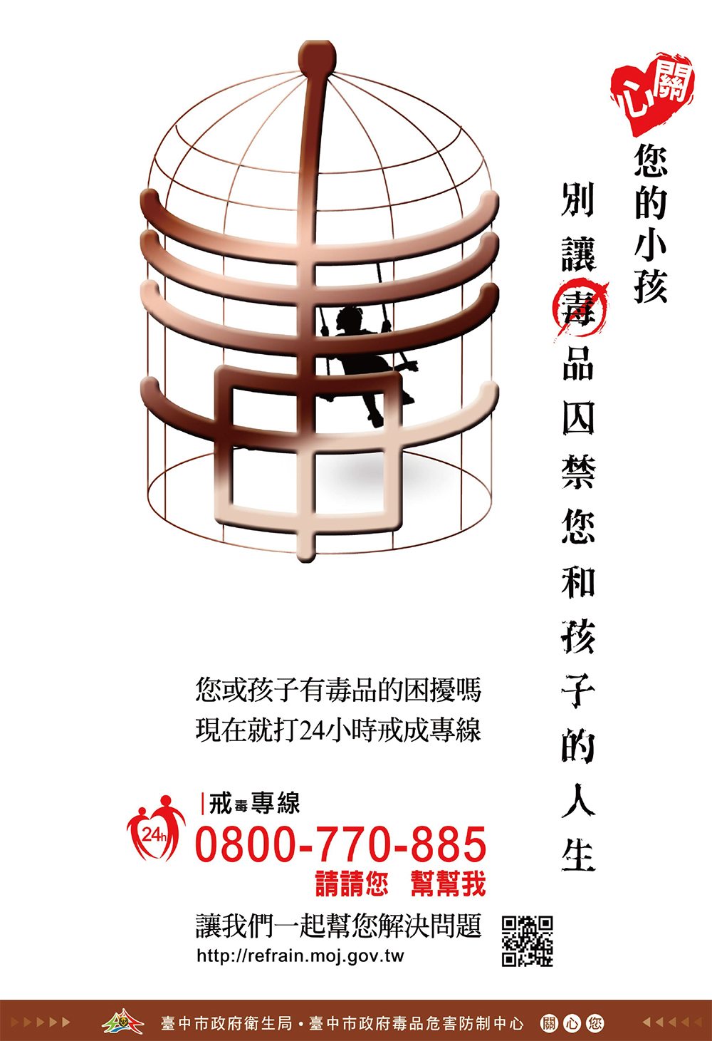 如周遭有需要幫助的朋友，可撥打24小時專線電話0800-770885(請請你，幫幫我)或加入「台中市毒品危害防制中心」Line@官方帳號，將有專業個管師提供就醫、就業及社會補助等相關資諮詢服務。 圖：衛生局／提供