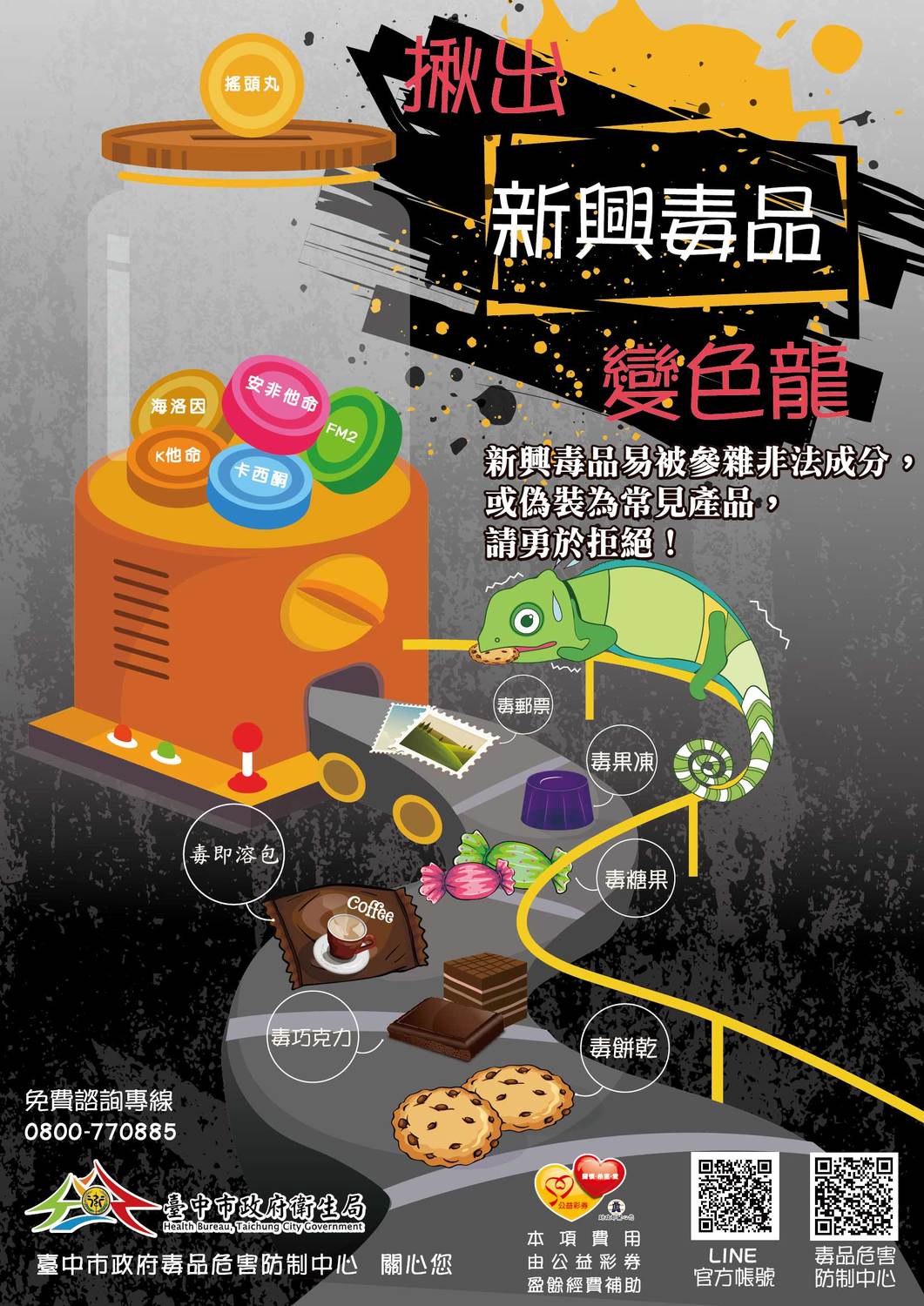 台中市政府透過多元管道，讓民眾了解毒品危害，強化反毒觀念。衛生局表示，毒販將毒品摻混入客製化包裝中，讓其外觀與內容物與一般食品相近。 圖：衛生局／提供