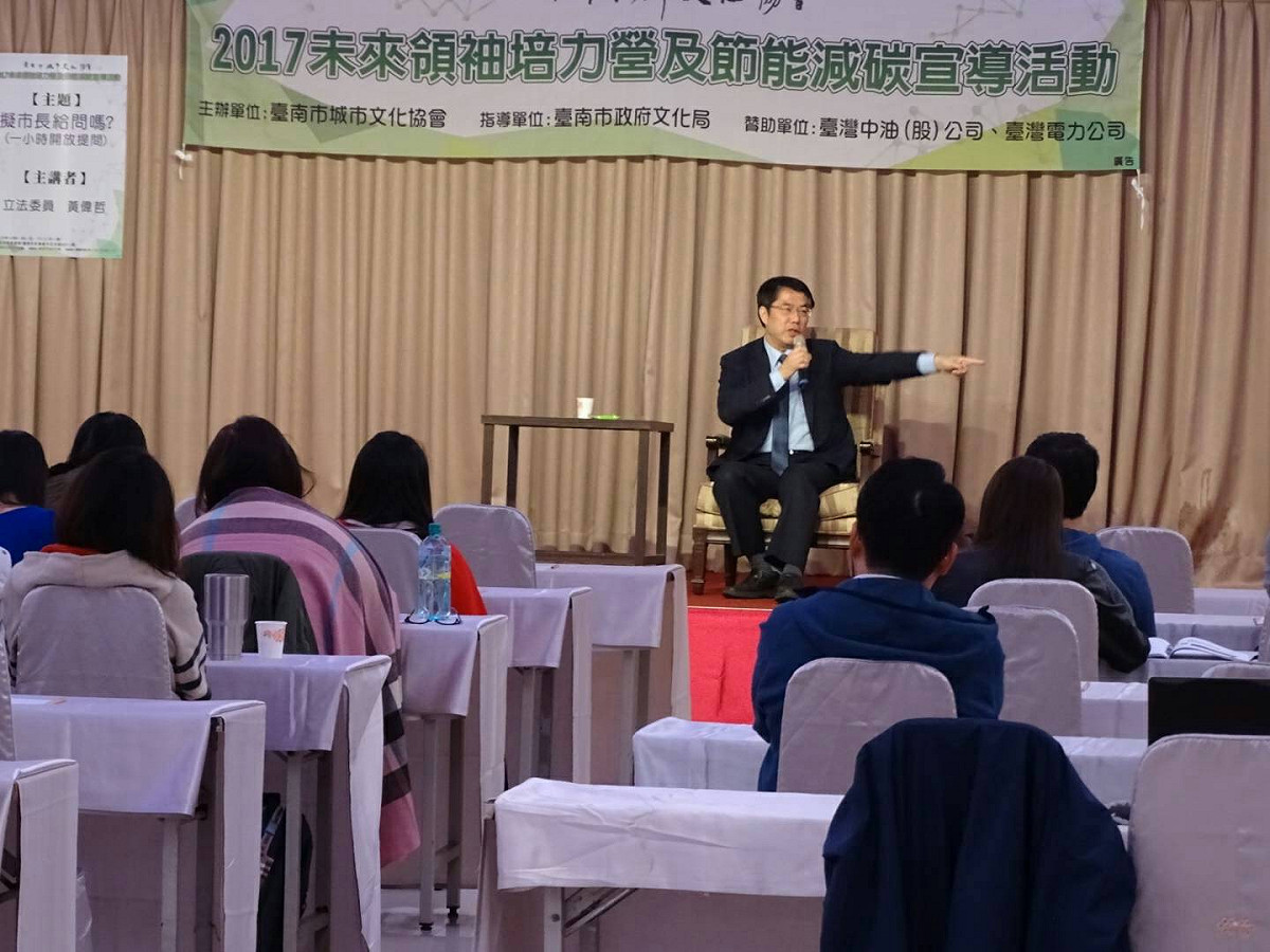 黃偉哲受邀參加台南市城市文化協會主辦的「2017未來領袖培力營」。 圖：黃博郎/攝