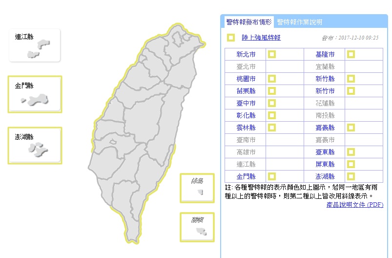 氣象局針對新北等14縣市發強風特報。 翻攝自氣象局網站