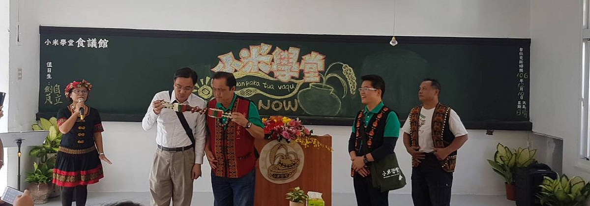 小米，是臺灣原住民族不可或缺的「文化農糧」，從古老記憶中的小米文化，提升到現代品牌化的小米產業。 圖：原住民委員會/提供