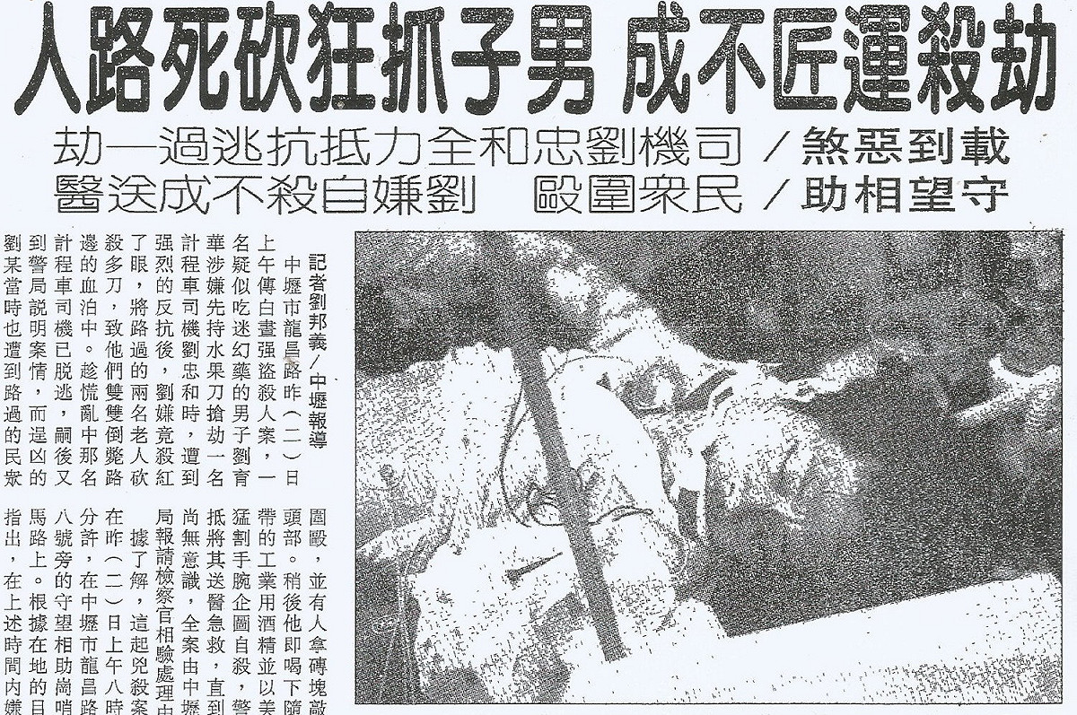 劉育華事件當時震驚整個社會。 圖：管仁健/提供