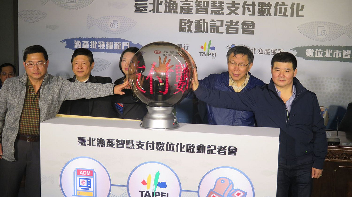 台北漁產批發市場導入電子支付，創下全國第一個率先導入智慧支付的魚類批發市場。 圖：台北市政府 / 提供