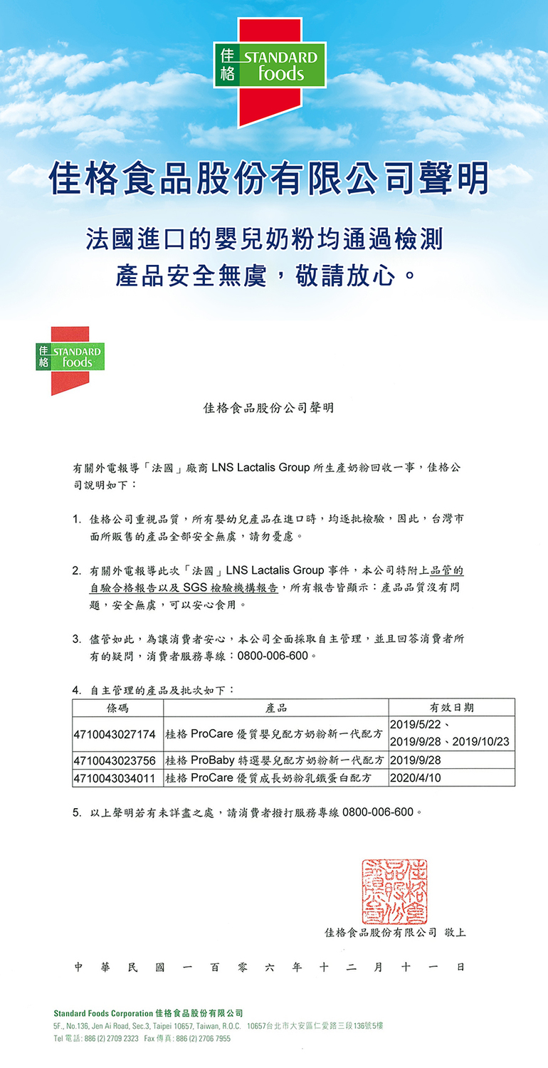 佳格公司自主性下架問題批號後，若有消費者手邊有問題批號產品，可進行退換貨。 圖：翻攝自佳格公司官網