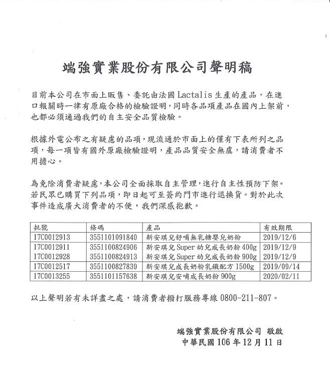 端強實業表示，若消費者已購買下列品項，即日起可至簽約門市進行退換貨。 圖：翻攝自端強實業官網