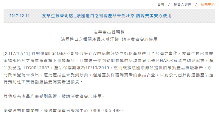 友華則表示，公司已進行預防性下架，若有消費者買到該批次問題產品，友華接受退換貨。 圖：翻攝自友華生技官網