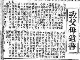陳素卿的遺書內容。 圖 : 管仁健提供剪報