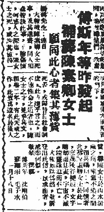 傅斯年發起募款安葬的公開信。 圖 : 管仁健提供剪報
