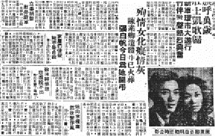 當年被媒體說成台灣版〈羅密歐與茱麗葉〉的陳素卿命案。 圖 : 管仁健提供剪報