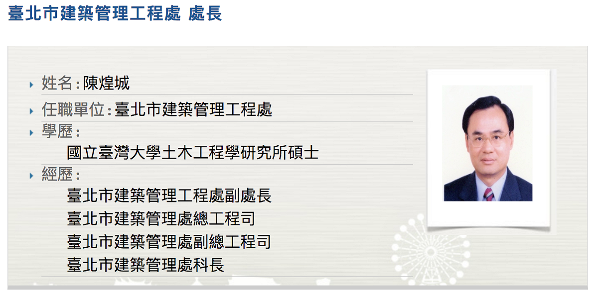 曾被台北市長柯文哲因大彎北段違法商業宅飆罵，台北市建管處長陳煌城申請屆齡退休。 圖：翻攝自台北市政府網站