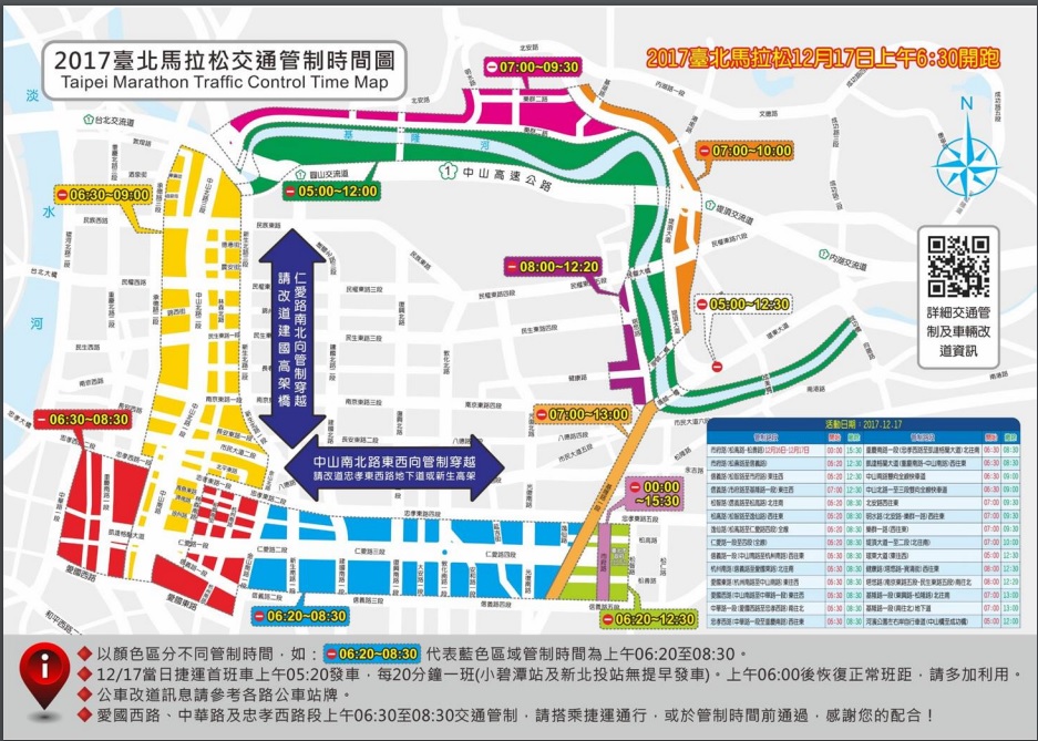 2017台北馬拉松於1217上午0530開跑，每段賽道皆有不同交管時間，民眾也要特別注意。 圖：翻攝自北市警察局網站