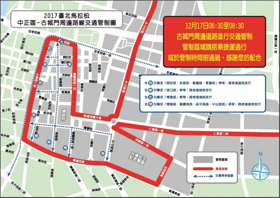 因應1217台北馬拉松活動，中正區、古城門周邊將於當日0630-0830進行交通管制。 圖：翻攝自北市警察局網站