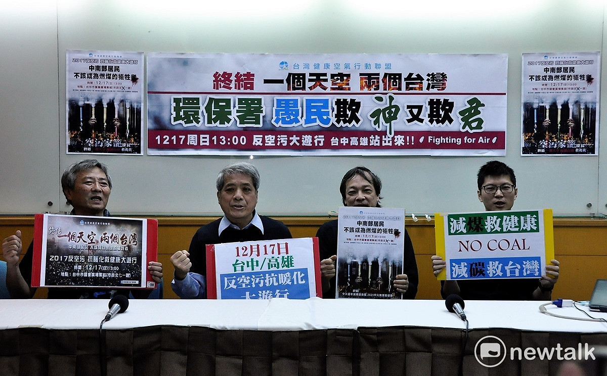 反空污大遊行即將在12月17日在台中、高雄兩地登場，環保團體要求中火、麥寮、興達等燃煤電廠在秋冬風速低時應減排五成。 圖:陳香蘭／攝