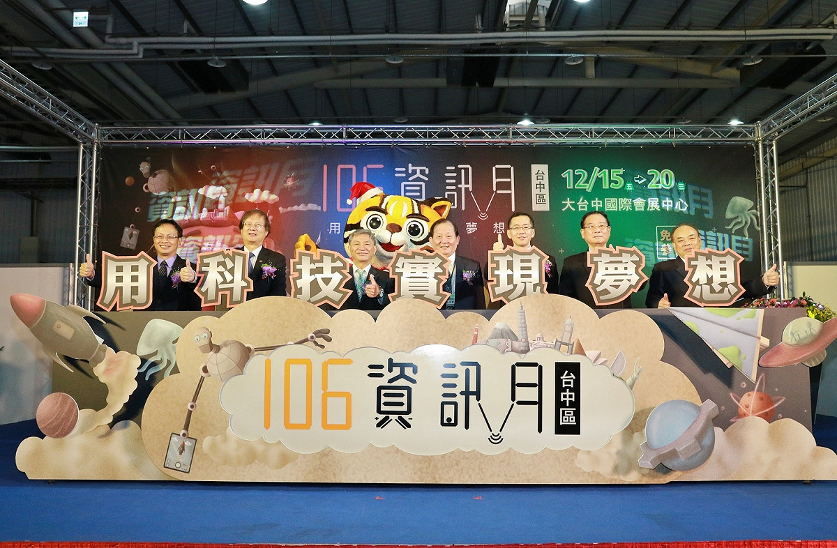 台中區資訊月今(15)日起至20日，在大台中國際會展中心登場，以「用科技實現夢想」為主題，有政府、電腦系統、行動通訊、智慧家電、數位學習、數位周邊等6大區域，加上綠能環保電氣車、創意maker 2大專區，共120家廠商、700個攤位展出，免費入場。 圖：台中市政府／提供