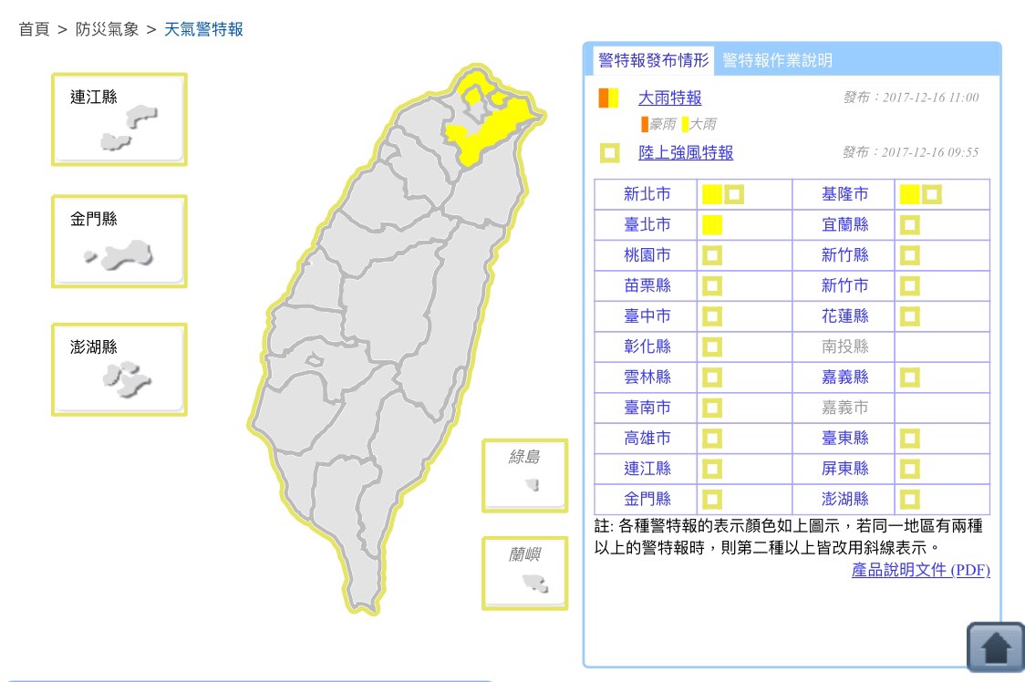中央氣象局11:00針對台北市、新北市、基隆市發布大雨特報。 圖：中央氣象局