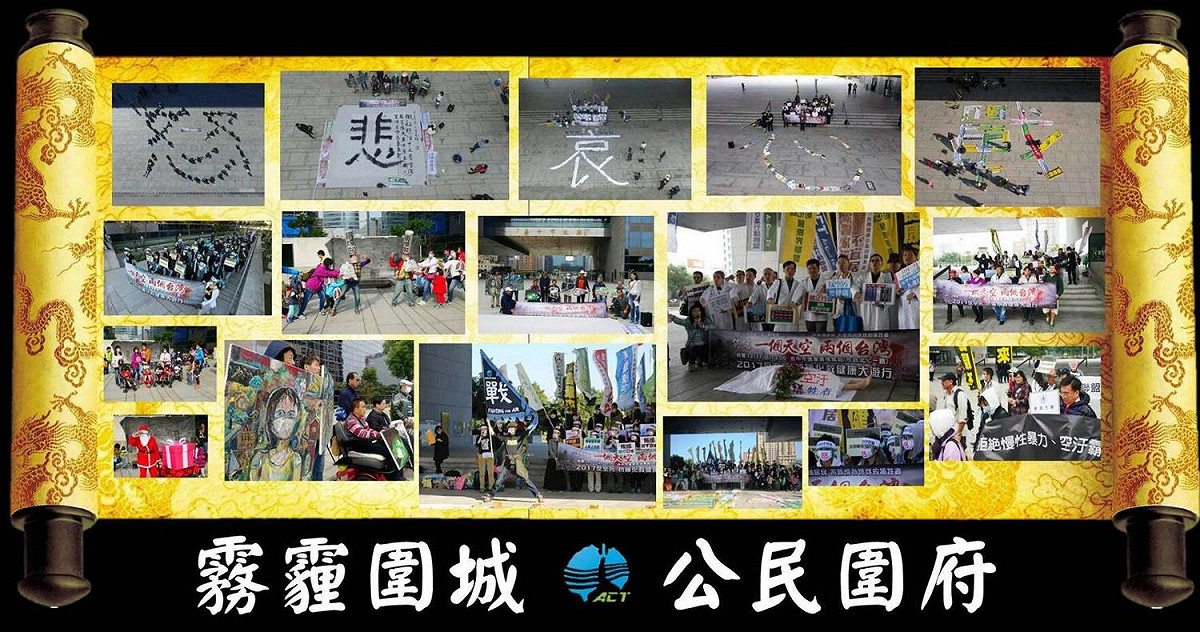 台灣健康空氣行動聯盟發起「霧霾圍城、公民圍府」行動，明(17)日也將站上街頭遊行。 圖：台灣健康空氣行動聯盟/提供