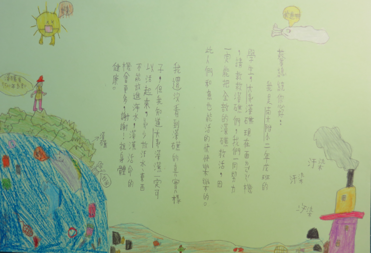 台南附小志工隊日前得知中油將在桃園海岸興建第三天然氣接收站，深怕大潭藻礁受到破壞，於是南大附小師生呼籲政府「異地建站救藻礁」，並募集了316張明信片表明學童及家長守護大潭藻礁的心意 圖：桃園市附小彩虹斑馬水環境守護志工隊提供