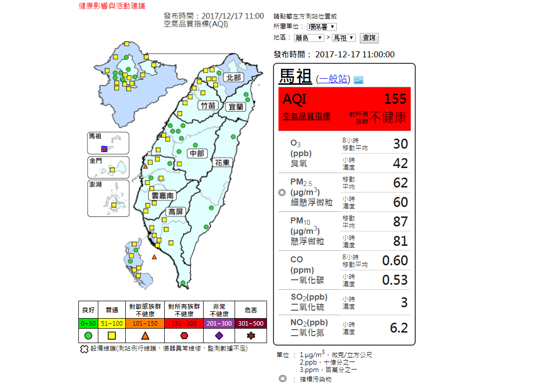 今天11點環保署更新數據馬祖仍亮紅燈。 圖：環保署空氣品質監測網