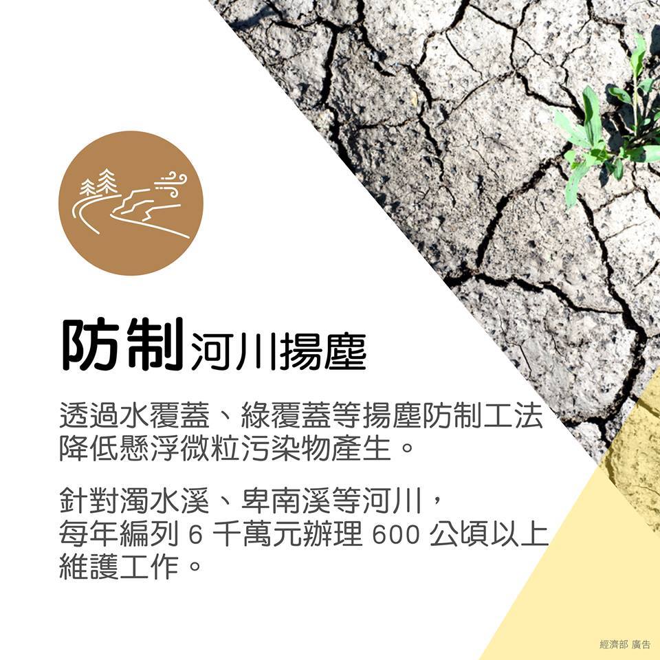 經濟部表示，改善空汙必須從四大面向做起。 圖：翻攝經濟部臉書