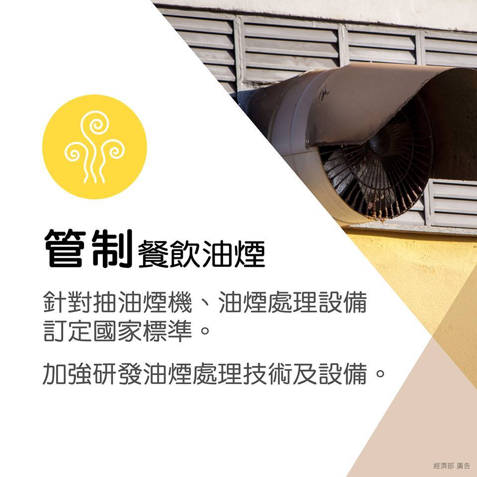 經濟部表示，改善空汙必須從四大面向做起。 圖：翻攝經濟部臉書