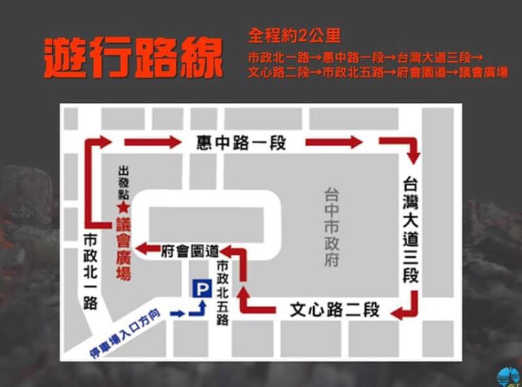 12/17台中反空污大遊行路線。 圖：取自台灣健康空氣行動聯盟臉書