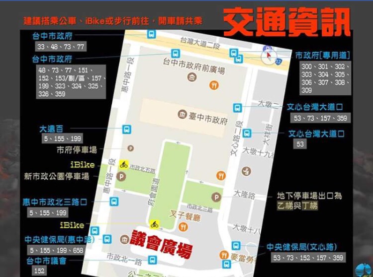 12/17台中反空污大遊行交通資訊。 圖：取自台灣健康空氣行動聯盟臉書
