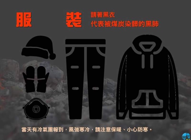 12/17台中反空污大遊行服裝。 圖：取自台灣健康空氣行動聯盟臉書