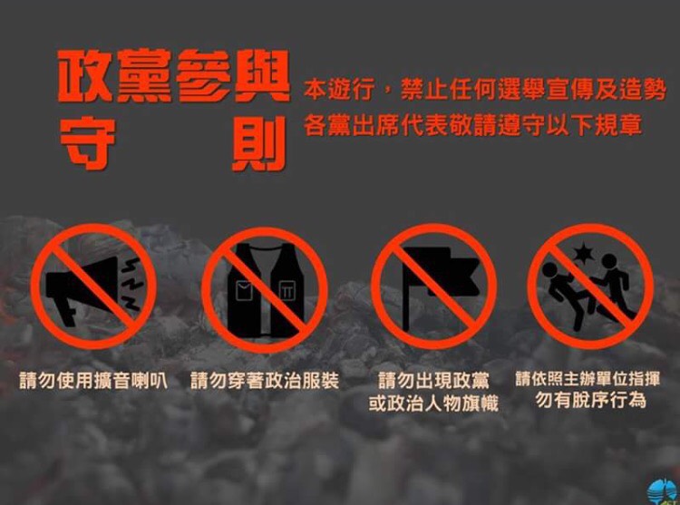 12/17台中反空污大遊行政黨參與守則。 圖：取自台灣健康空氣行動聯盟臉書
