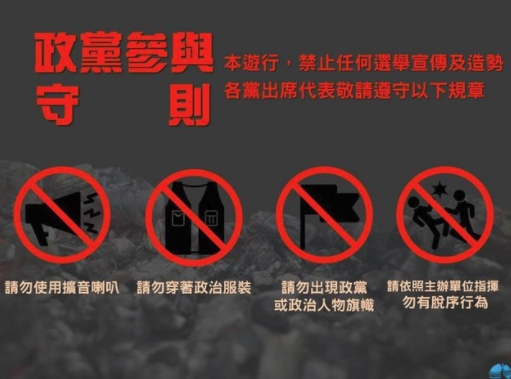 但早在遊行開始前，主辦單位就已經公告該注意事項。 圖：翻攝PTT