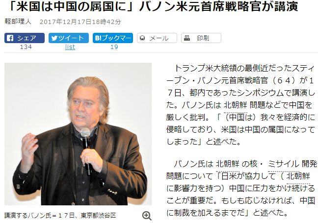 白宮前首席戰略顧問巴農17日在東京演講，指中國具經濟侵略性。 圖：翻攝《朝日新聞》