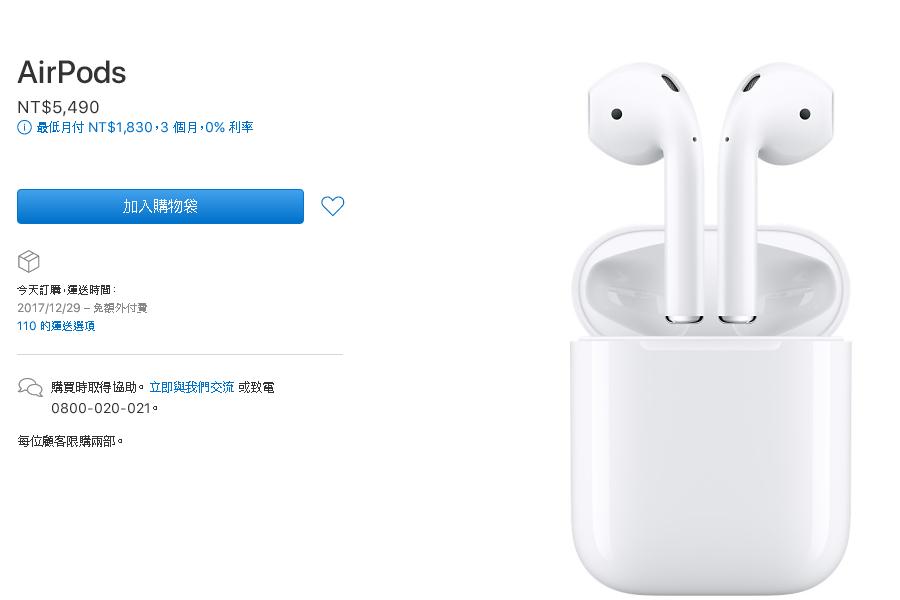 台灣蘋果官方網站，顯示AirPods最快交貨日期為12月29日。 圖：翻攝自Apple官方網站
