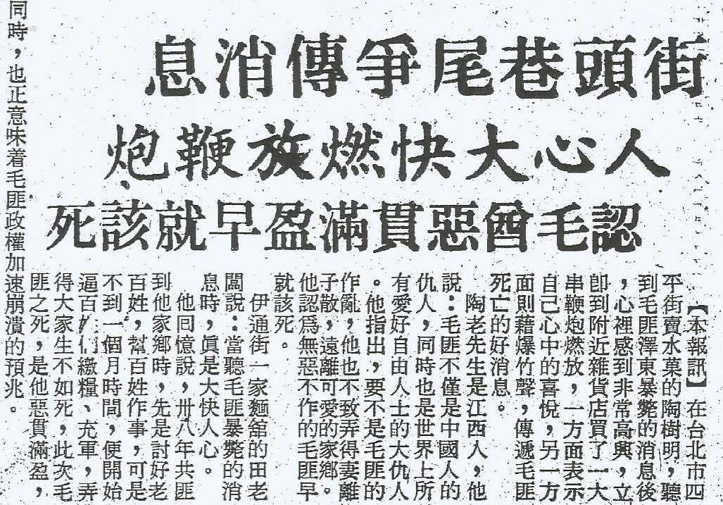 1976年9月10日《中華日報》第3版，採訪放炮的民眾。 圖 : 管仁健提供剪報