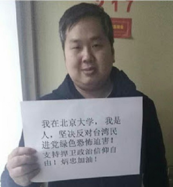 包括曾表示想加入共產黨的北大台籍博士生王裕慶，也加入貼照片聲援的行列。 圖：翻攝自環球網