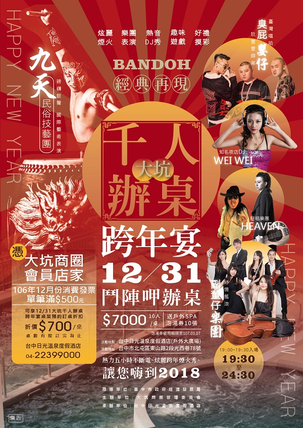 台中大坑商圈跨年宴千人辦桌。 台中市政府/提供