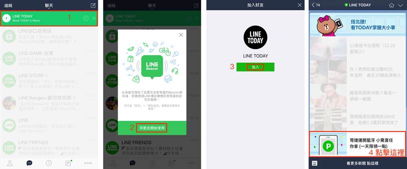 打開智慧型手機的「GPS」與「藍芽」兩項功能，在7處指定的台北捷運站點，就能夠收到Line Points獎勵。 圖：翻攝自Line官網