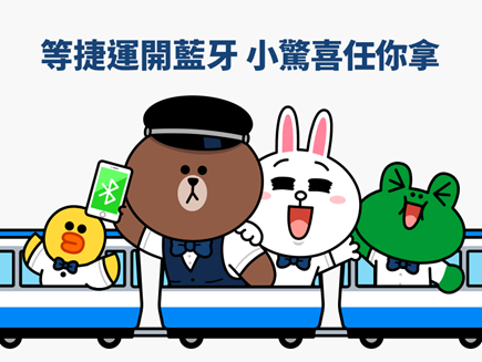 知名通訊軟體Line，協同台北捷運一起推出了聖誕活動。 圖：翻攝自Line官網