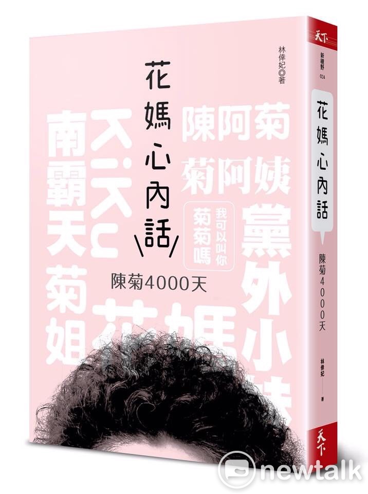 《花媽心內話—4000天》將於明天問世。 圖：翻攝自劉世芳臉書