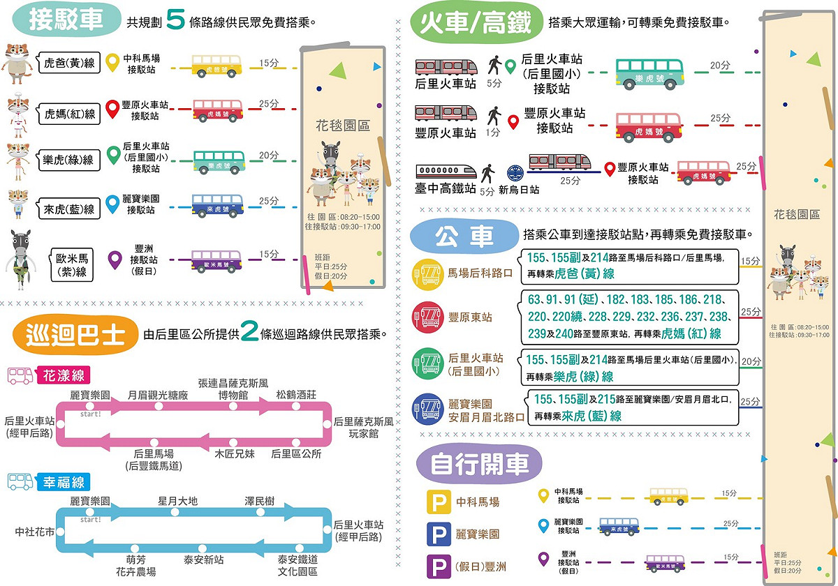 花毯節相關大眾交通工具。 圖: 台中市交通局、社會局/提供