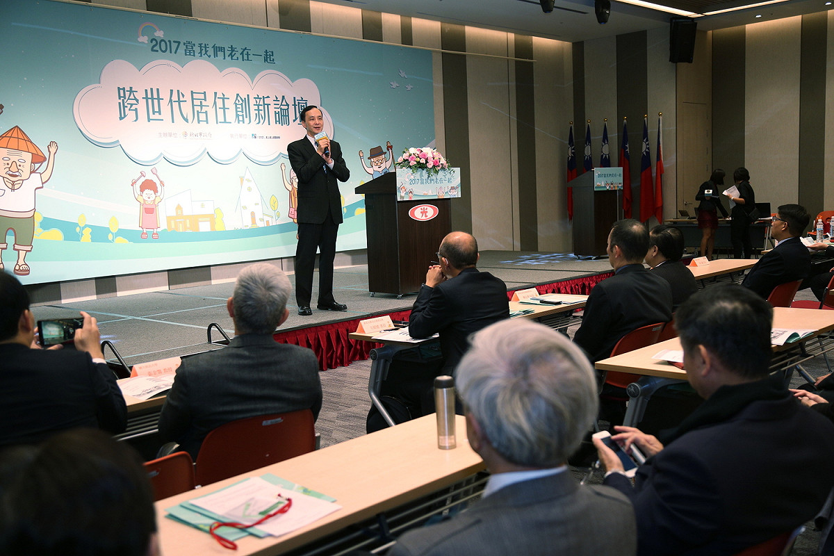 新北市政府今日上午舉辦「2017當我們老在一起－跨時代居住創新論壇」，新北市長朱立倫上台致詞時表示，希望透過研討會，讓產、官、學三方面共同探討高齡化社會的居住問題，在今天的研討會一起找答案。 圖 : 新北市政府 / 提供