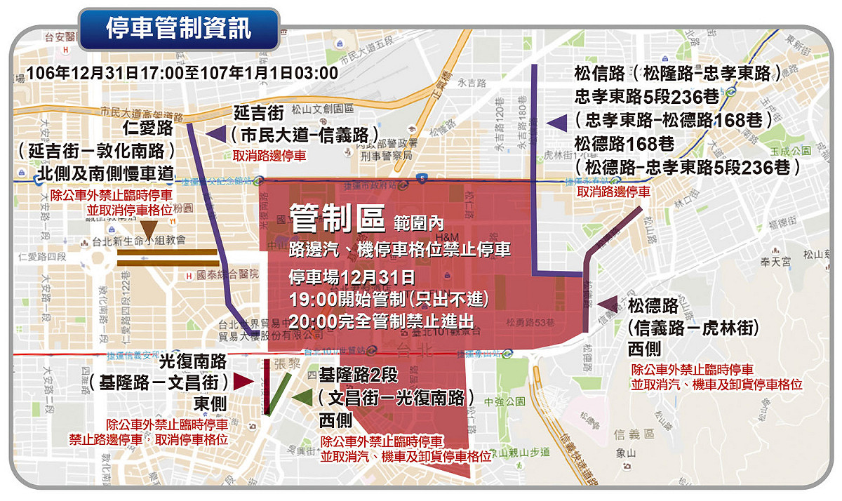 「2018台北最HIGH新年城」交通管制。 圖：翻攝自2018台北最HIGH新年城官網