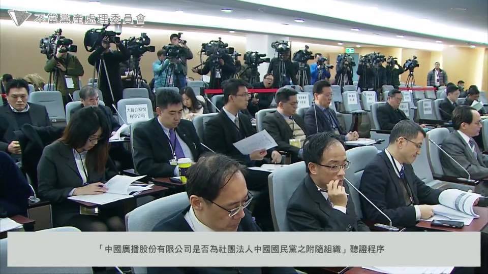 行政院不當黨產處理委員會今（21）天針對「中廣公司是否為國民黨附隨組織」舉行聽證程序。 圖：翻攝直播畫面