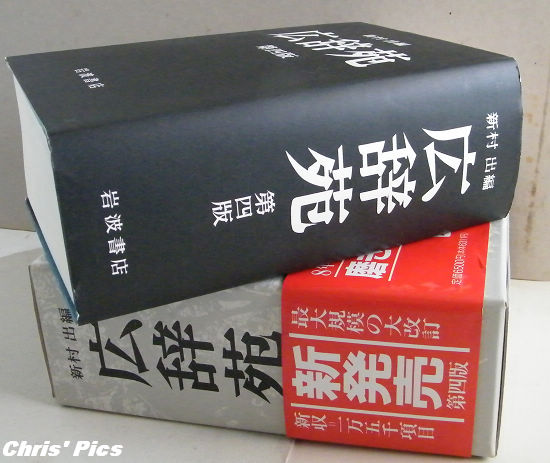 日本岩波書店發行的辭典「廣辭苑」，記述台灣為中華人民共和國的一部分，岩波書店今天在官網的聲明中表示，不認為廣辭苑的記述有錯。 圖 : 翻攝自子貓物語