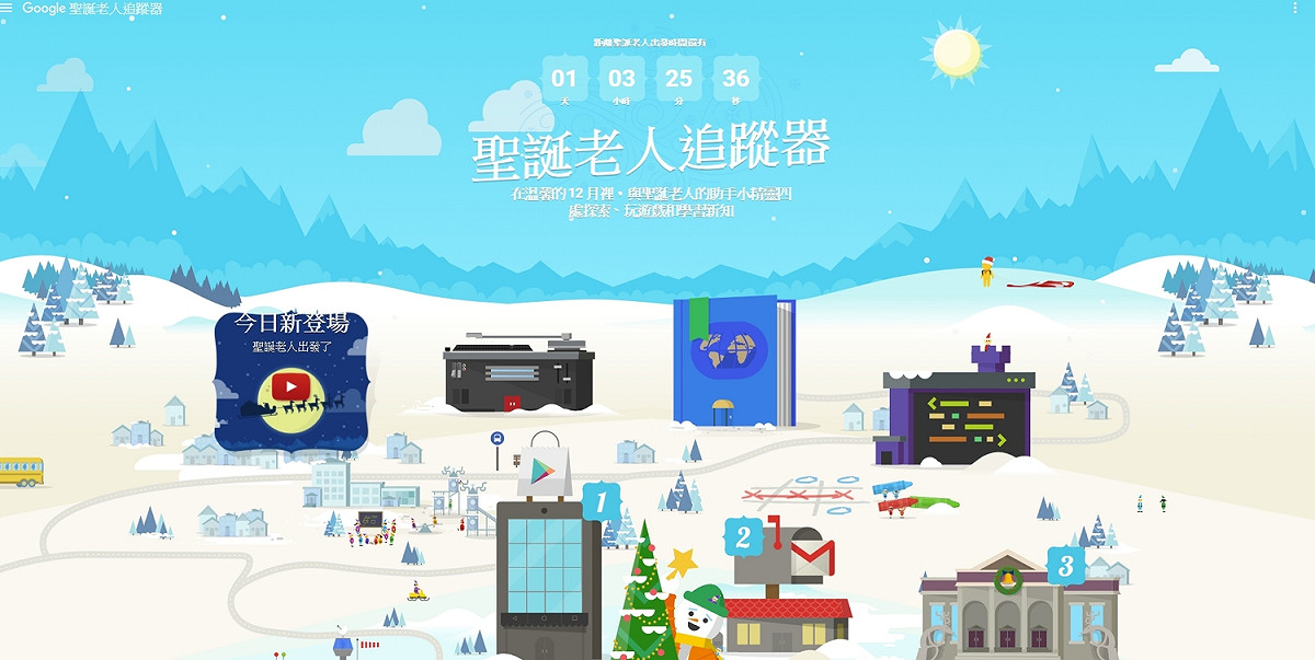 Google聖誕老人追蹤器，除了影片外還有各式各樣小遊戲，而若是想要選擇語言，則能在左方選單變更。 圖：翻攝自聖誕老人追蹤器