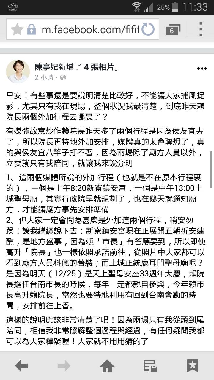 圖說：陳亭妃在臉書粉絲專頁澄清，行政院長賴清德在台南的行程早就安排好了，和侯友宜到台南參訪毫無關係。 圖 : 翻攝自陳亭妃臉書