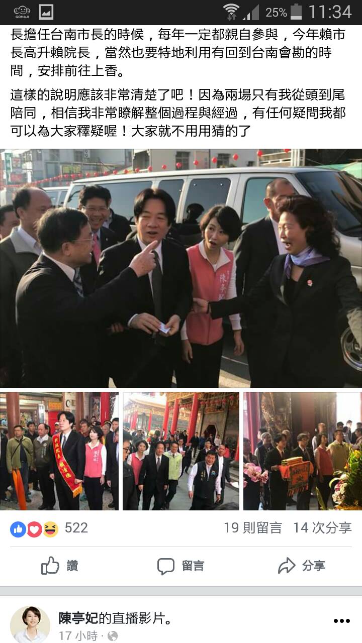 圖說：陳亭妃在臉書粉絲專頁澄清，行政院長賴清德在台南的行程早就安排好了，和侯友宜到台南參訪毫無關係。 圖 : 翻攝自陳亭妃臉書