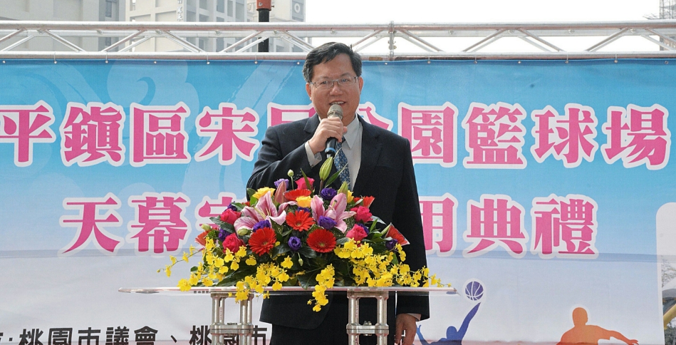 鄭文燦今出席典禮時表示，桃園市政府積極投入平鎮區各項建設，加上未來鐵路地下化增設平鎮車站，可望帶動平鎮新發展。 圖：取自桃園市政府官網