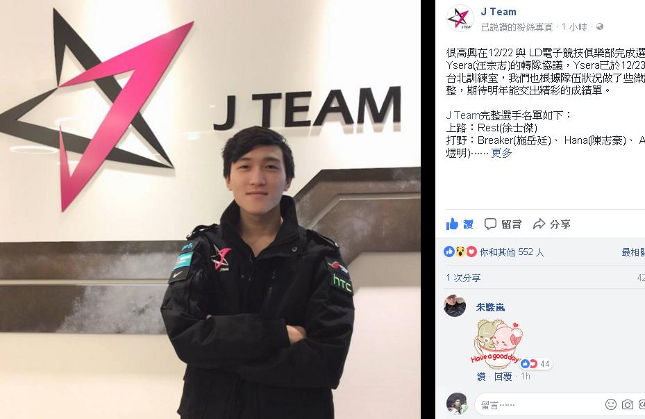 J Team在臉書上公告簽約Ysera，同時公佈全隊確定的陣容名單。 圖：翻攝自 J Team 臉書