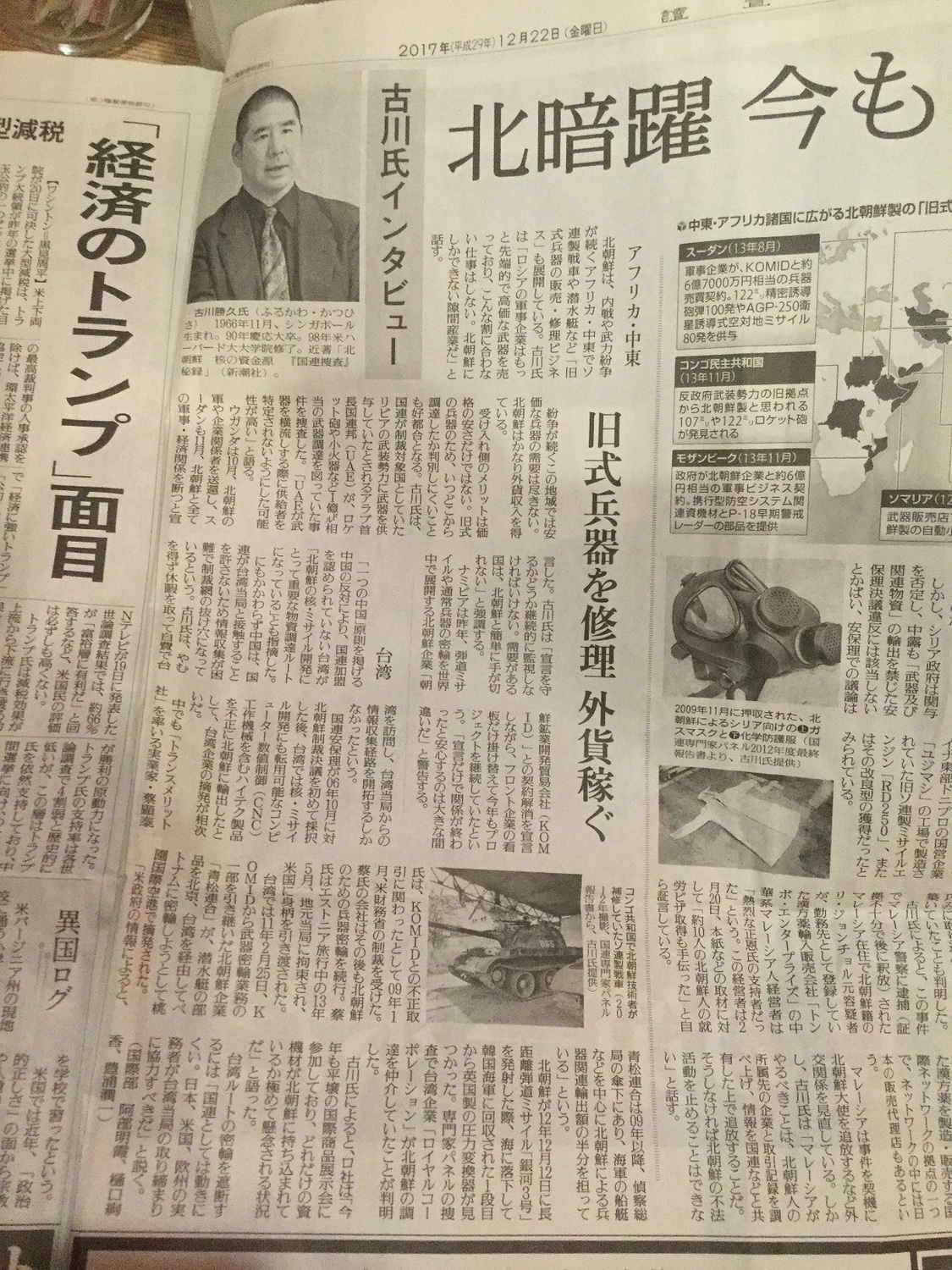 讀賣新聞22日的國際版大幅報導台灣涉及提供北韓核武器材等問題。 圖：劉黎兒翻攝