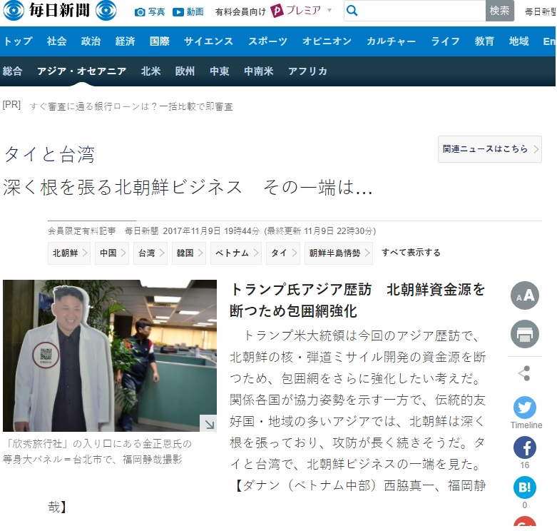 每日新聞也報導台灣及泰國跟北韓深厚的關係。 圖：翻攝自每日新聞