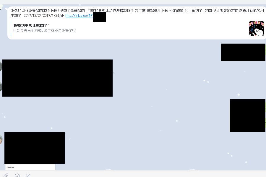 上當的網友以為轉貼消息就能取得免費貼圖。 翻攝自 Line 軟體截圖